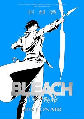 死神 千年血战篇.jpg