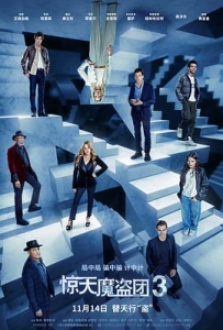 惊天魔盗团3 Now You See Me: Now You Don't (2025)
