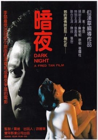 暗夜 (1986)