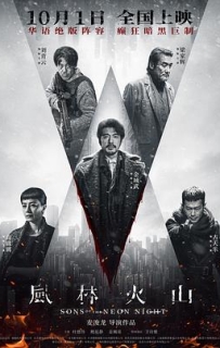 风林火山 風林火山 (2025)