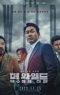 野兽们的战争 더 와일드: 야수들의 전쟁 (2023)