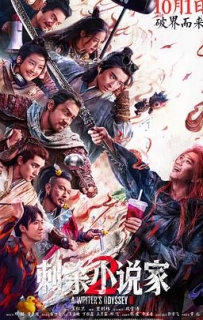 刺杀小说家2 (2025)