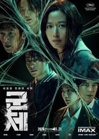 群体 군체 (2026)