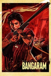 掌上明珠 మా ఇంటి బంగారం (2026)