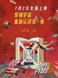 不成功穿越指南 (2025)