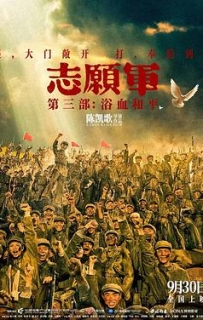 志愿军：浴血和平 (2025)