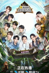 这是我的西游 (2025)