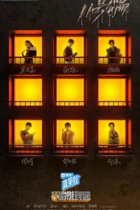 开始推理吧 (2022)