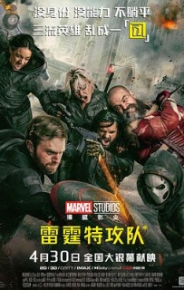 雷霆特攻队* Thunderbolts* (2025)