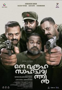 苦难同行路 Oru Durooha Saahacharyathil (2026)