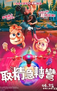 精子总动员 Spermageddon (2024)