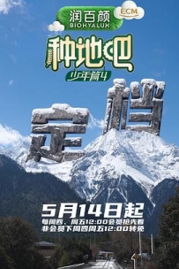 种地吧4 (2026)