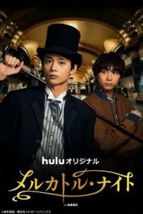 麦卡托·骑士 メルカトル・ナイト (2026)